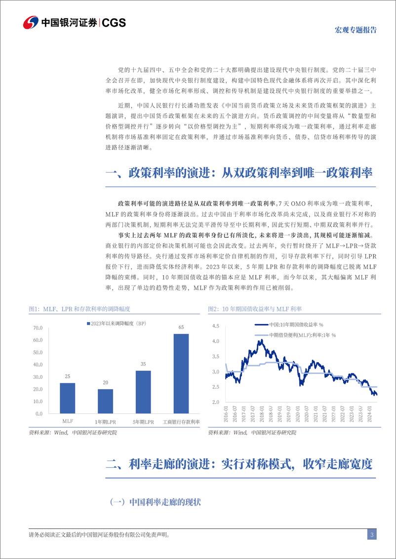 《三中全会改革前瞻系列：价格型调控工具将如何演进-240623-银河证券-14页》 - 第4页预览图