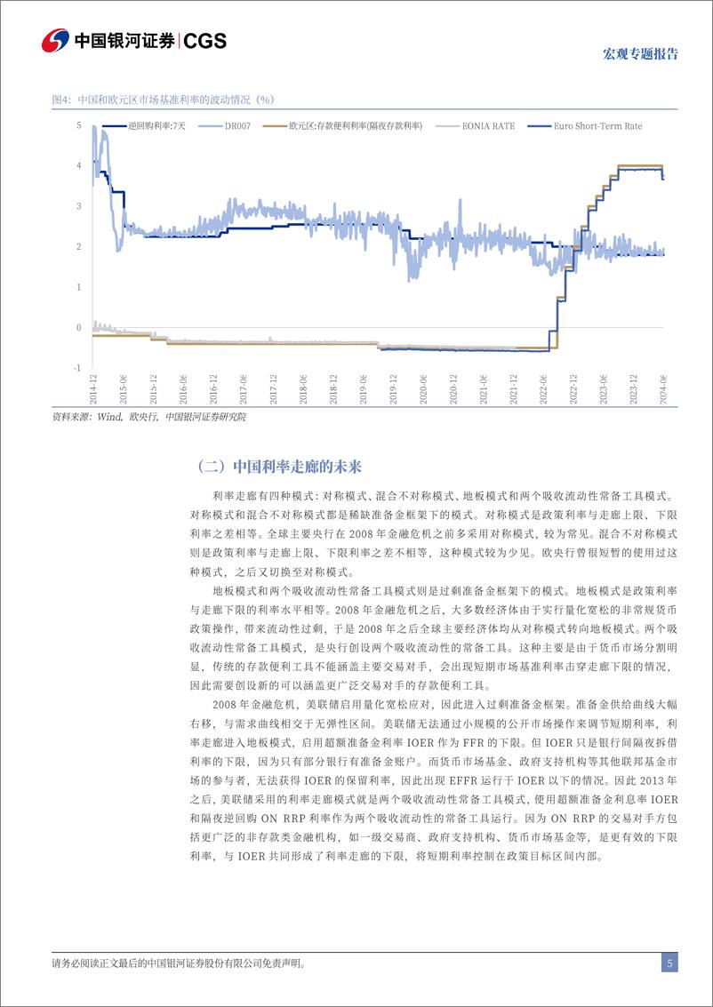 《三中全会改革前瞻系列：价格型调控工具将如何演进-240623-银河证券-14页》 - 第6页预览图