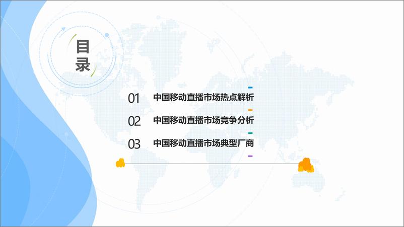 《2017年第4季度中国移动直播市场季度盘点分析》 - 第3页预览图