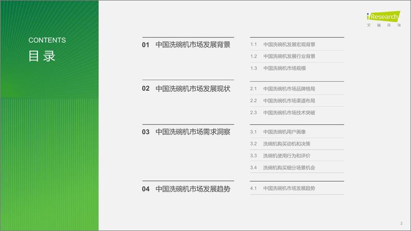 《2023年中国洗碗机市场洞察报告-艾瑞咨询》 - 第2页预览图