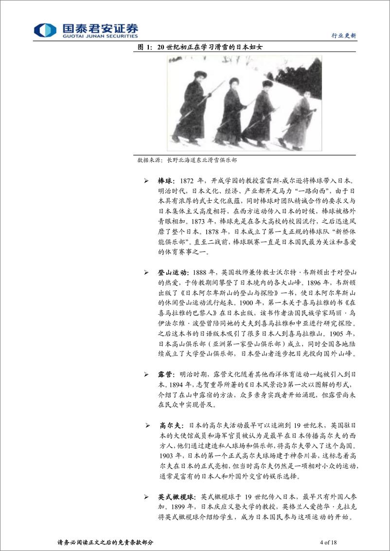 《户外运动行业系列报告(二)，知日鉴中：中国户外真需求提升可期-240406-国泰君安-18页》 - 第4页预览图