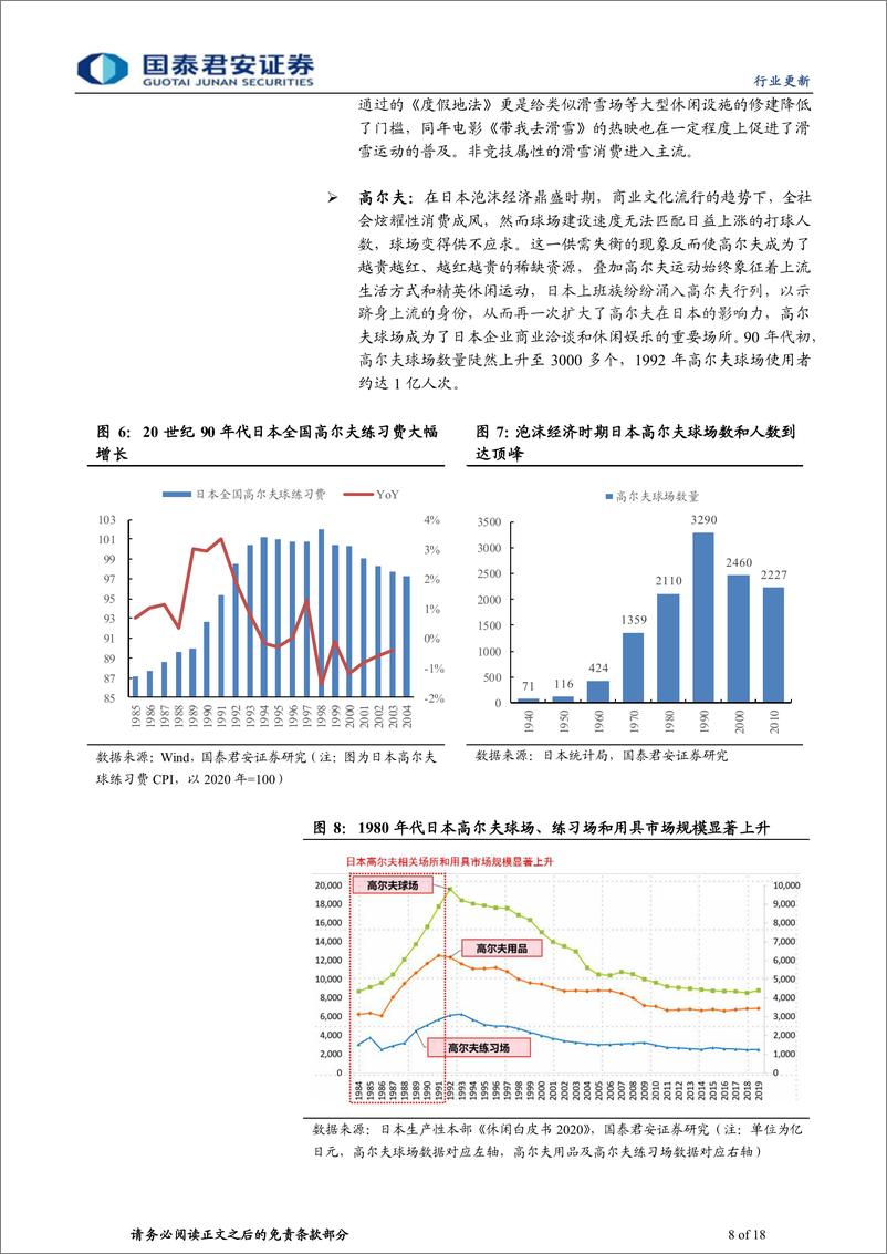 《户外运动行业系列报告(二)，知日鉴中：中国户外真需求提升可期-240406-国泰君安-18页》 - 第8页预览图