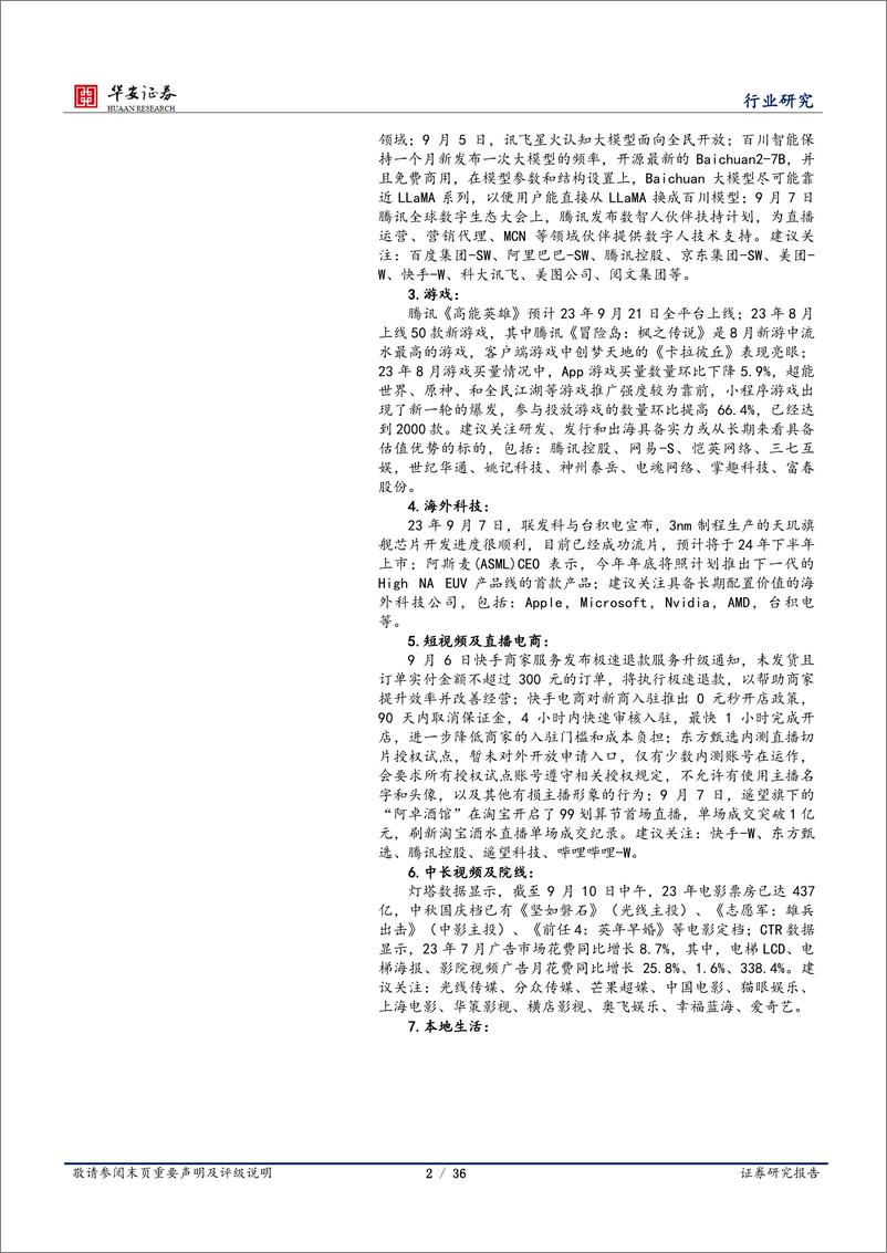 《20230910-腾讯发布混元大模型，国庆出行热度超预期》 - 第2页预览图