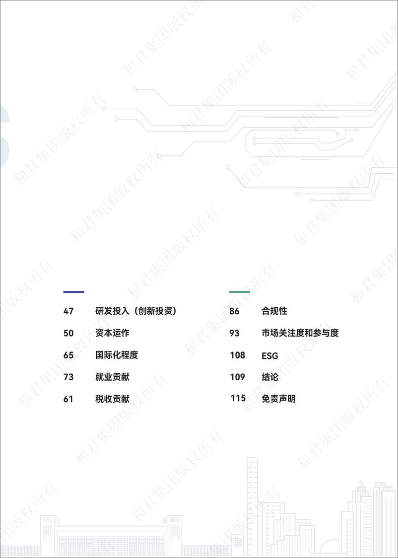 《福建省2024年度上市公司报告-20240820-定稿版（水印版）-120页》 - 第3页预览图