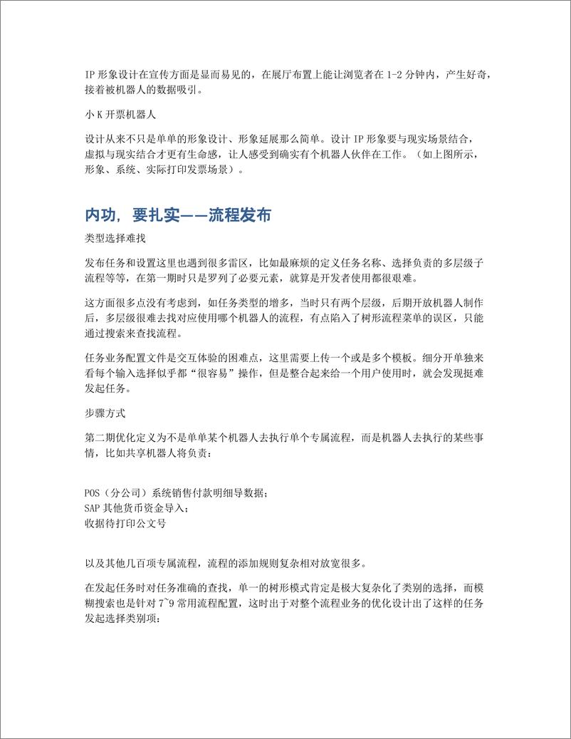 《RPA设计实践：如何做好AI类型的产品？》 - 第4页预览图