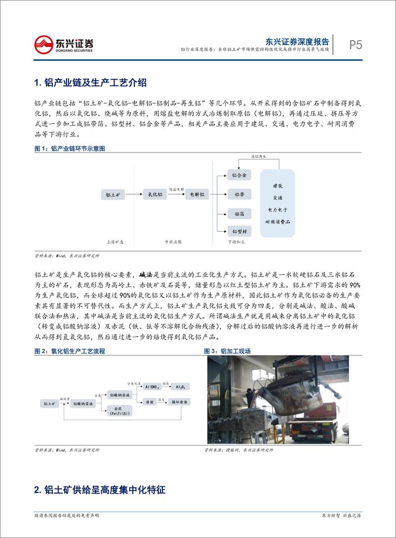 《铝行业深度报告：全球铝土矿市场供需结构性优化或推升行业高景气延续-240712-东兴证券-21页》 - 第5页预览图