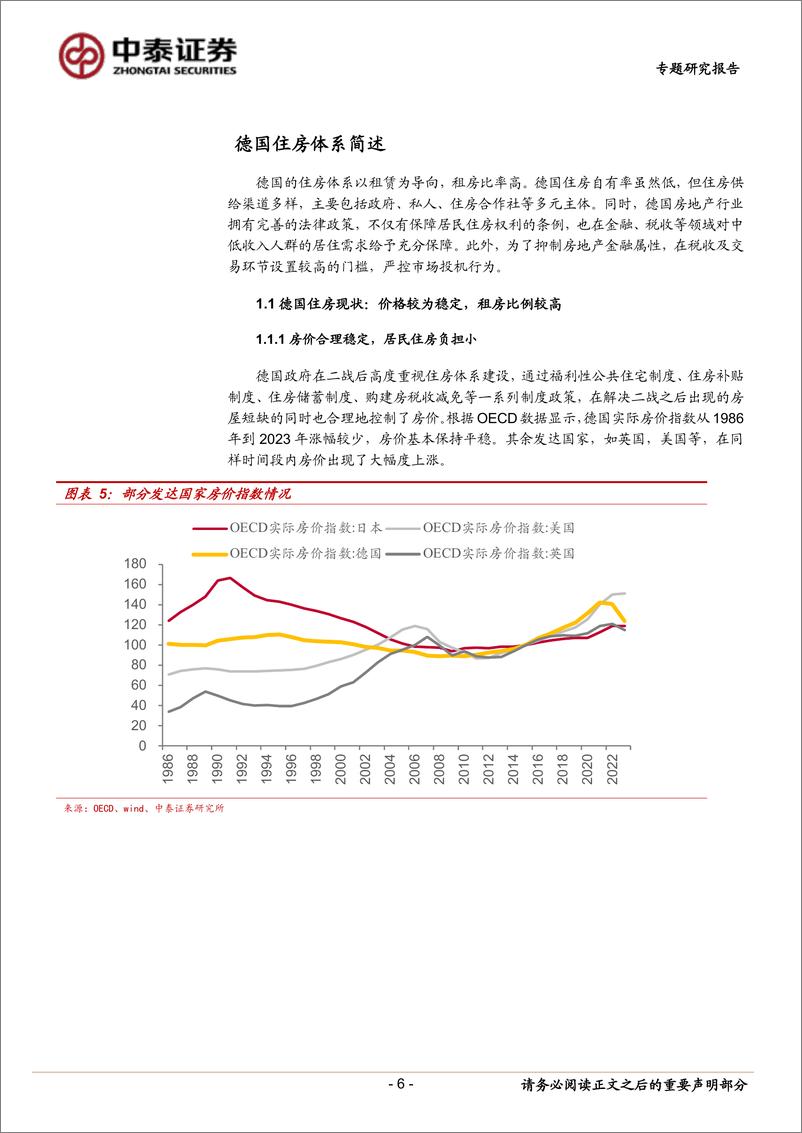 《房地产行业德国、新加坡保障房体系研究：房价长期稳定的德国、新加坡有何特殊之处？-240311-中泰证券-33页》 - 第6页预览图