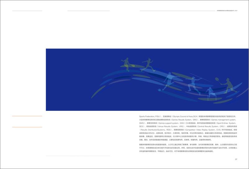 《2024体育赛事网络安全保障实践蓝皮书-68页》 - 第6页预览图