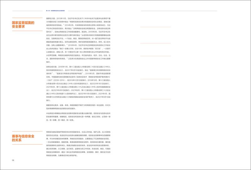 《2024体育赛事网络安全保障实践蓝皮书-68页》 - 第7页预览图