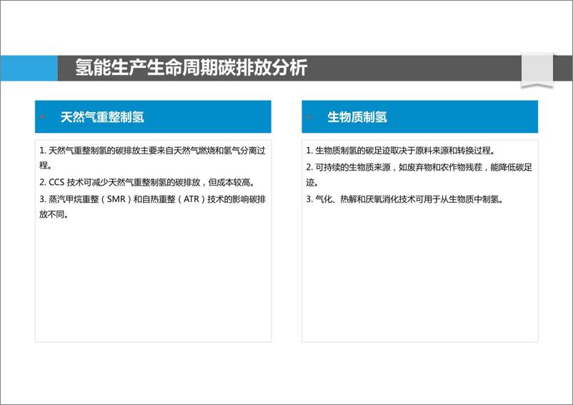 《氢能生产全生命周期碳足迹评估》 - 第5页预览图