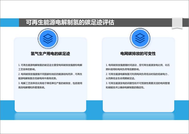 《氢能生产全生命周期碳足迹评估》 - 第8页预览图