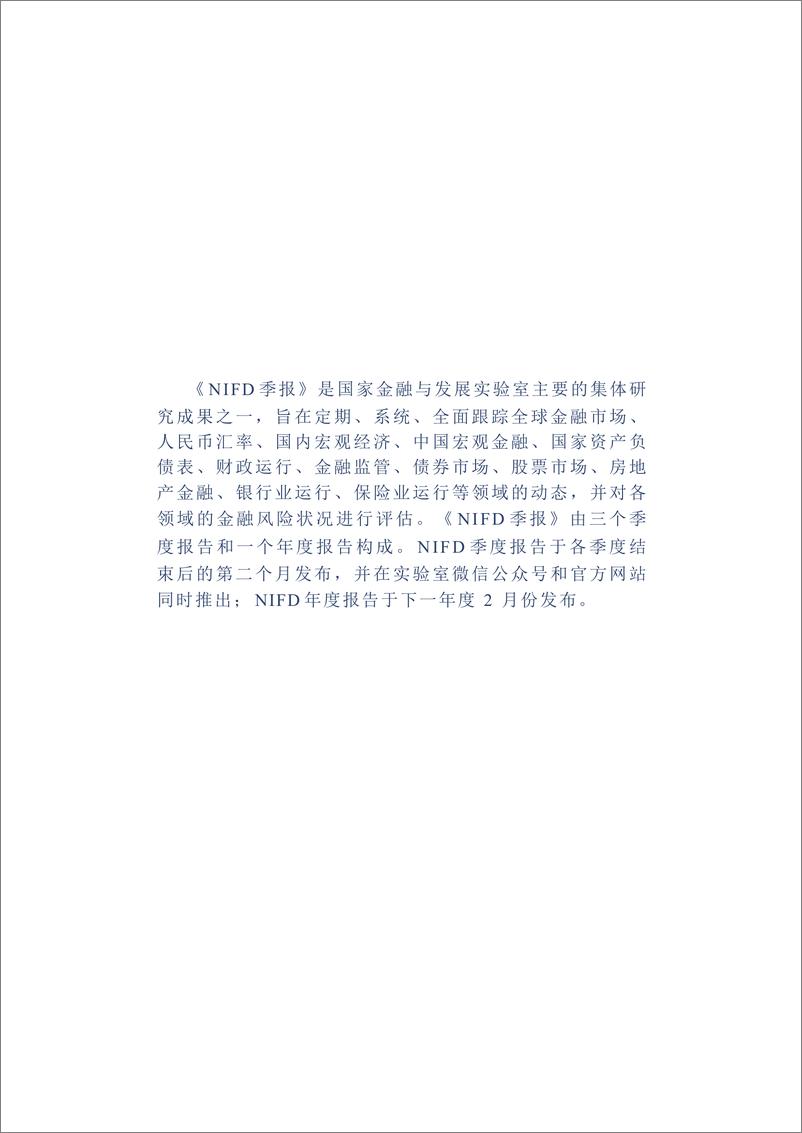 《NIFD季报-2022Q3中国宏观金融：三种通胀格局-国家金融与发展实验室-2022.11-22页》 - 第3页预览图