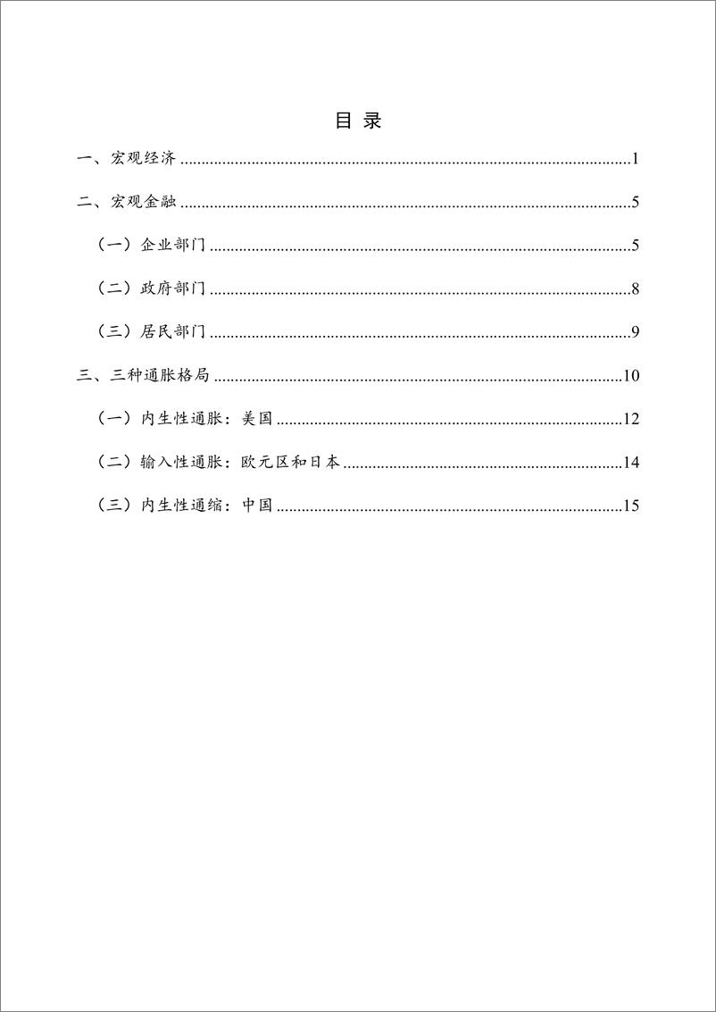 《NIFD季报-2022Q3中国宏观金融：三种通胀格局-国家金融与发展实验室-2022.11-22页》 - 第5页预览图