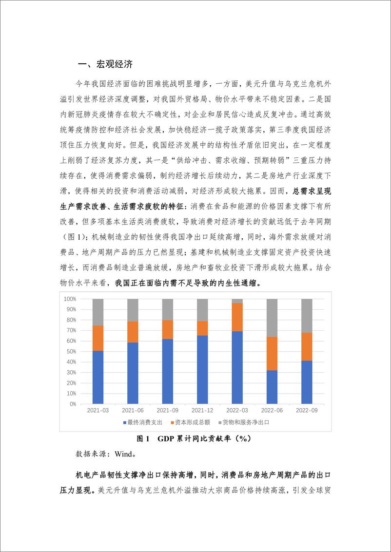 《NIFD季报-2022Q3中国宏观金融：三种通胀格局-国家金融与发展实验室-2022.11-22页》 - 第6页预览图