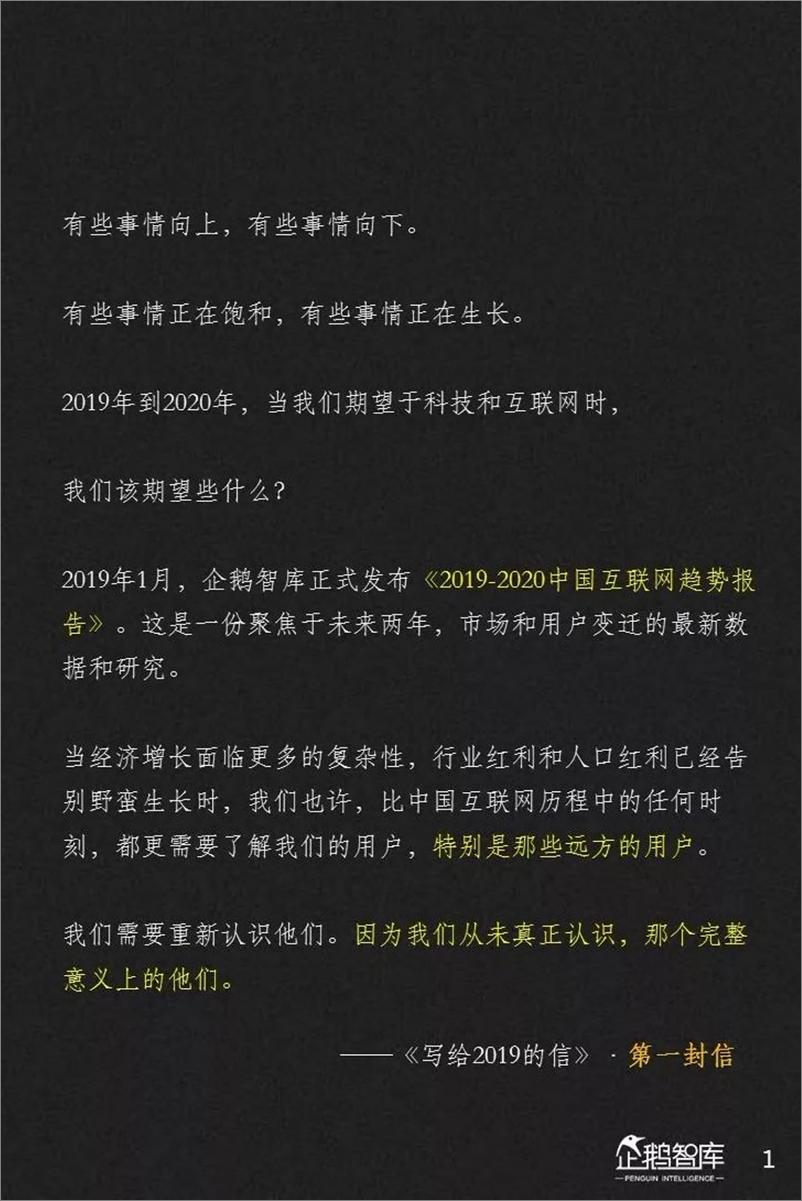 《企鹅智库-2019-2020中国互联网趋势报告-2019.2-205页》 - 第3页预览图