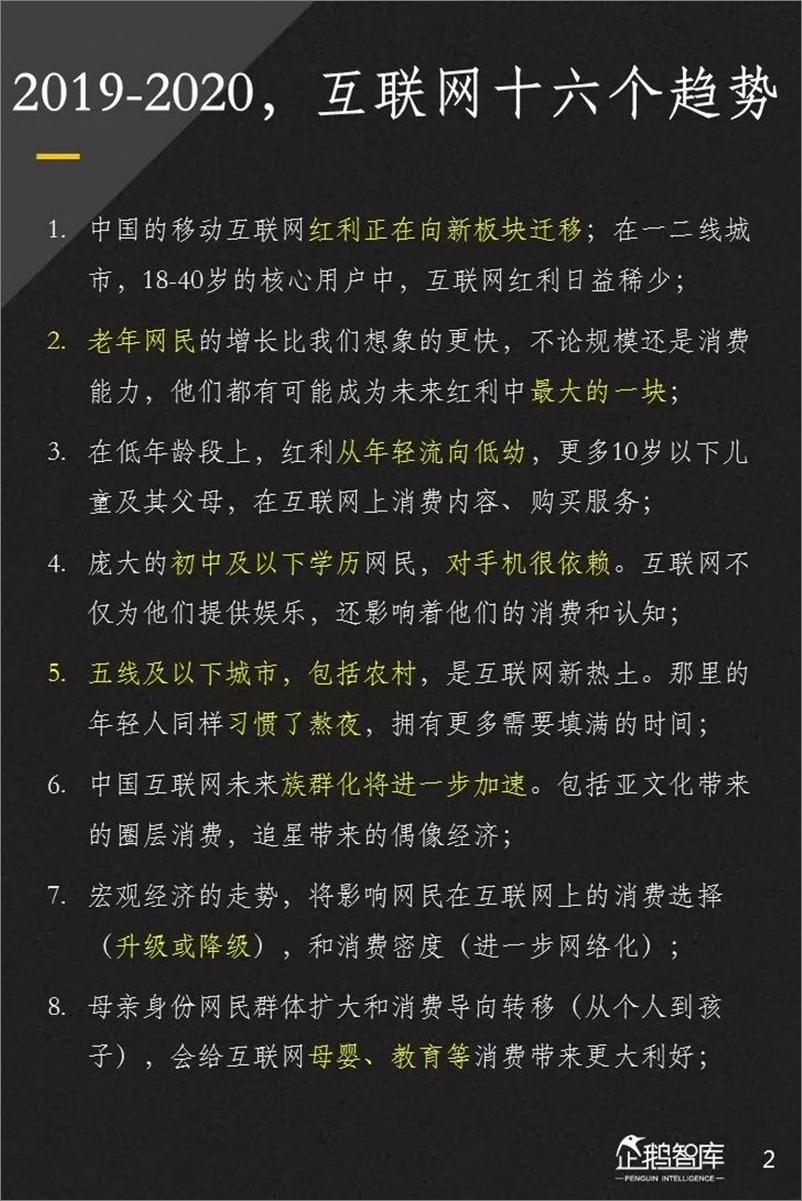 《企鹅智库-2019-2020中国互联网趋势报告-2019.2-205页》 - 第4页预览图