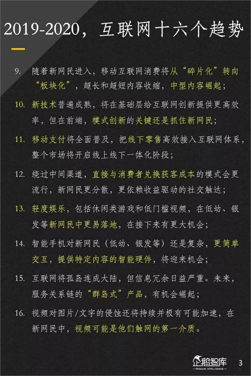 《企鹅智库-2019-2020中国互联网趋势报告-2019.2-205页》 - 第5页预览图