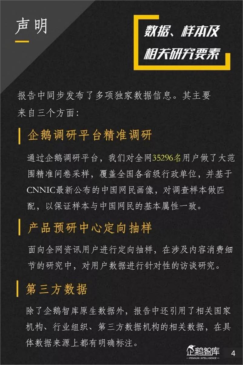 《企鹅智库-2019-2020中国互联网趋势报告-2019.2-205页》 - 第6页预览图