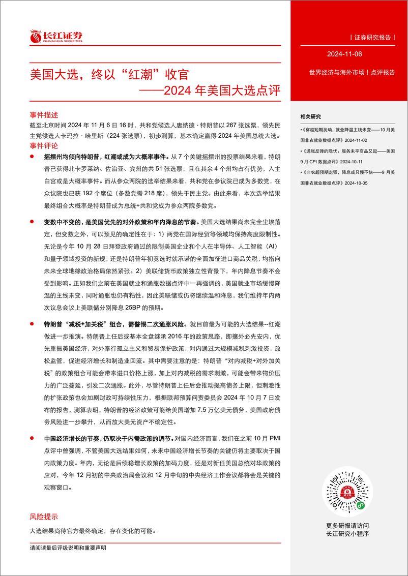 《2024年美国大选点评：美国大选，终以“红潮”收官-241106-长江证券-12页》 - 第2页预览图