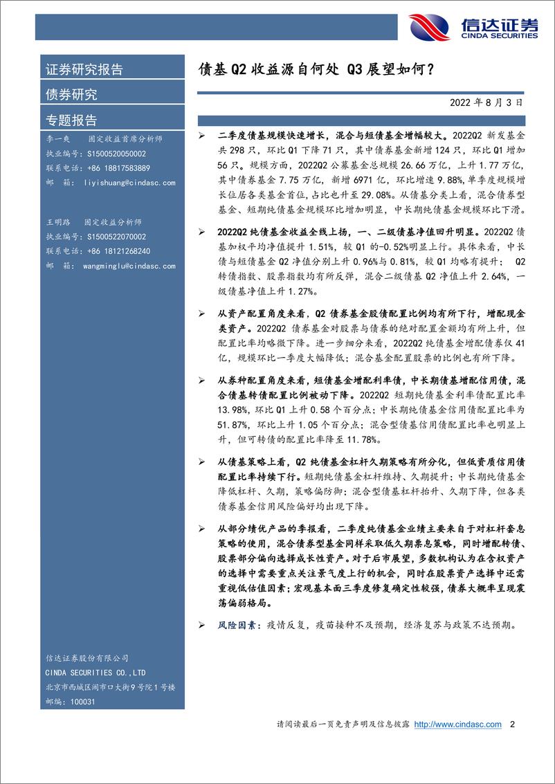 《深度解析22Q2债基季报：债基Q2收益源自何处Q3展望如何？-20220803-信达证券-25页》 - 第3页预览图