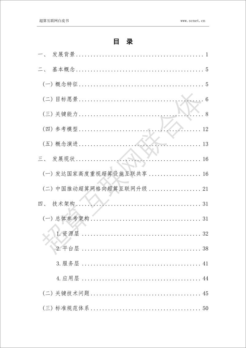 《超算互联网白皮书》 - 第5页预览图