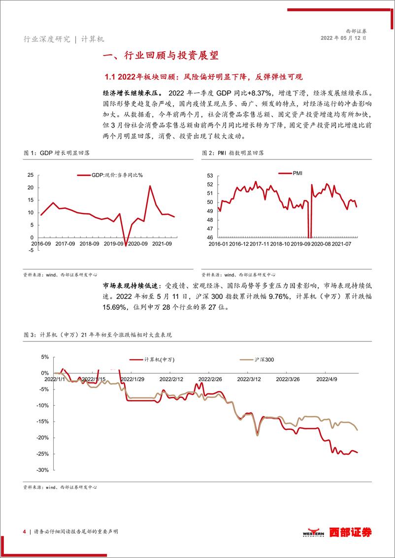 《2022年计算机行业中期策略报告：守住稳增长确定性，望向数字经济新前景-20220512-西部证券-26页》 - 第5页预览图