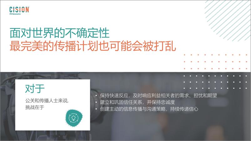 《美通社：GPT＋AI时期公关的传播机遇与挑战》 - 第2页预览图