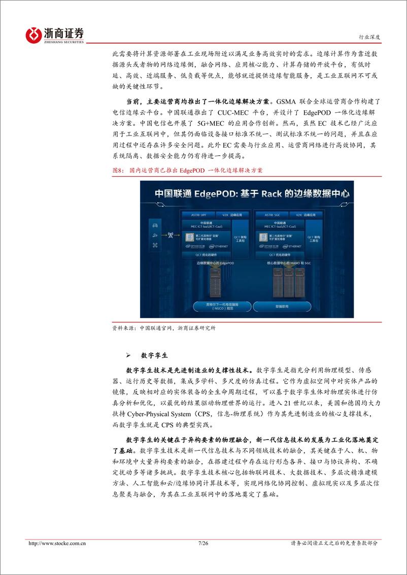 《工业互联网行业深度报告：AI赋能，质检、视觉、低代码和工业互联网平台率先受益-20230829-浙商证券-26页》 - 第8页预览图