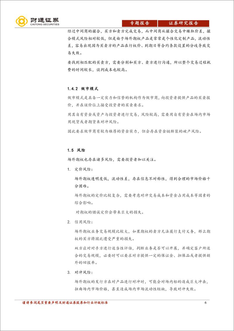 《场外期权专题之一：国内外场外期权市场概况-20190211-财通证券-27页》 - 第7页预览图