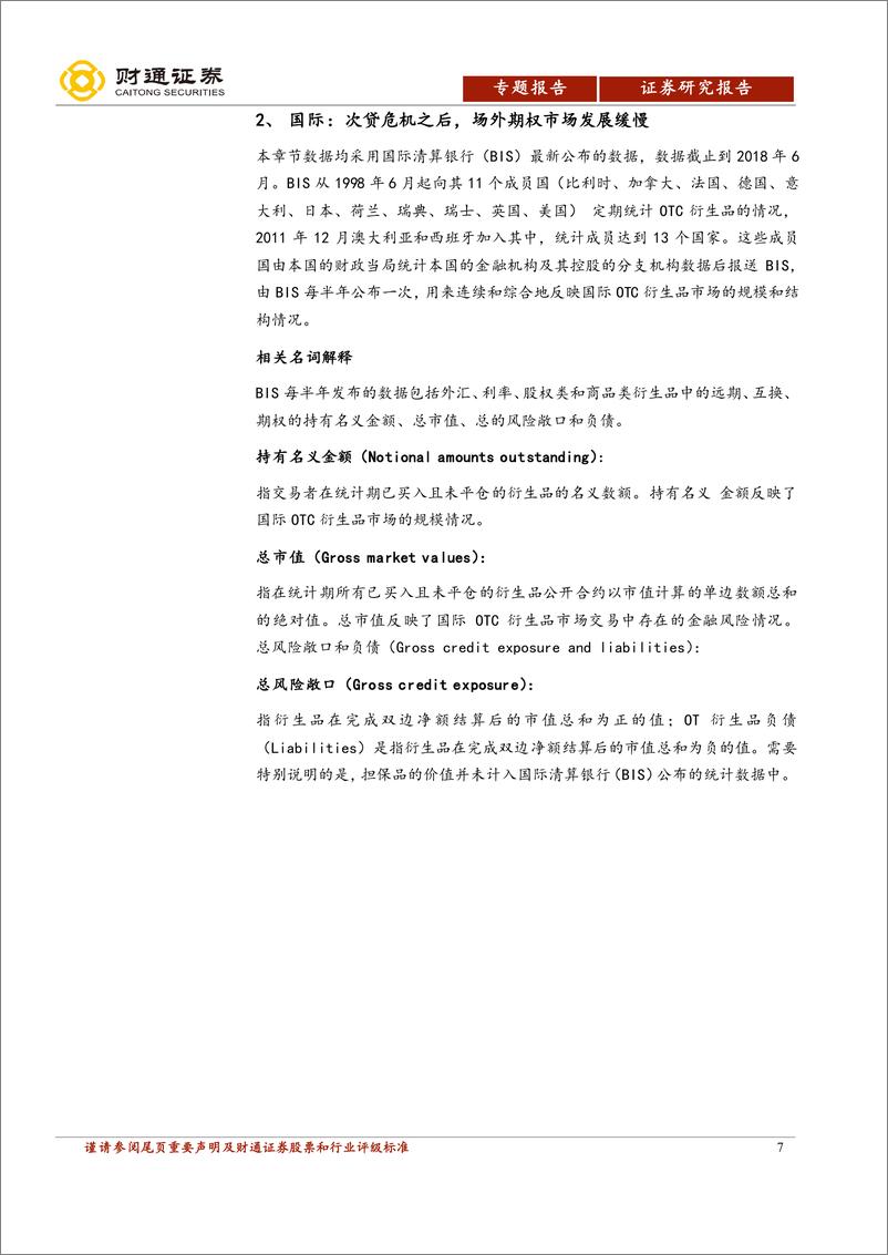 《场外期权专题之一：国内外场外期权市场概况-20190211-财通证券-27页》 - 第8页预览图