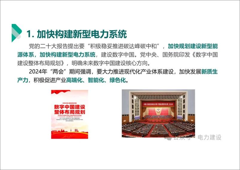 《国网福建省电力有限公司建设分公司 尹元：数智赋能，引领电网工程智慧建设》 - 第4页预览图