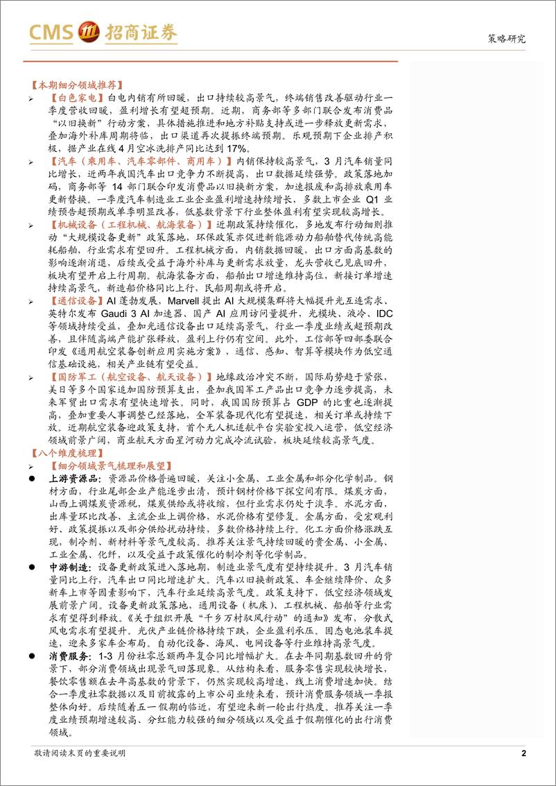 《行业比较与景气跟踪系列(2024年4月)：一季报业绩预计增速较高或边际改善的领域有哪些？-240421-招商证券-40页》 - 第2页预览图