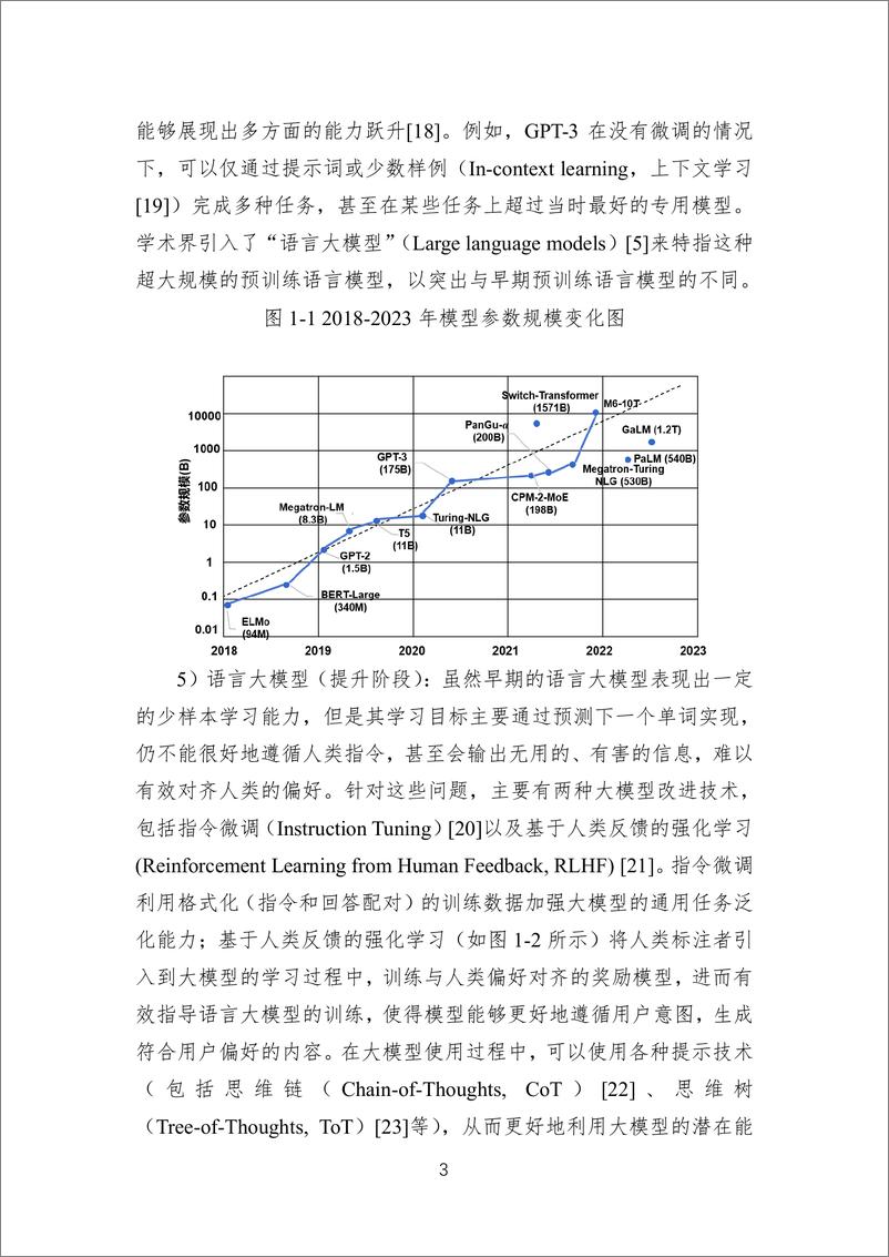 《中国人工智能系列白皮书：大模型技术》 - 第8页预览图