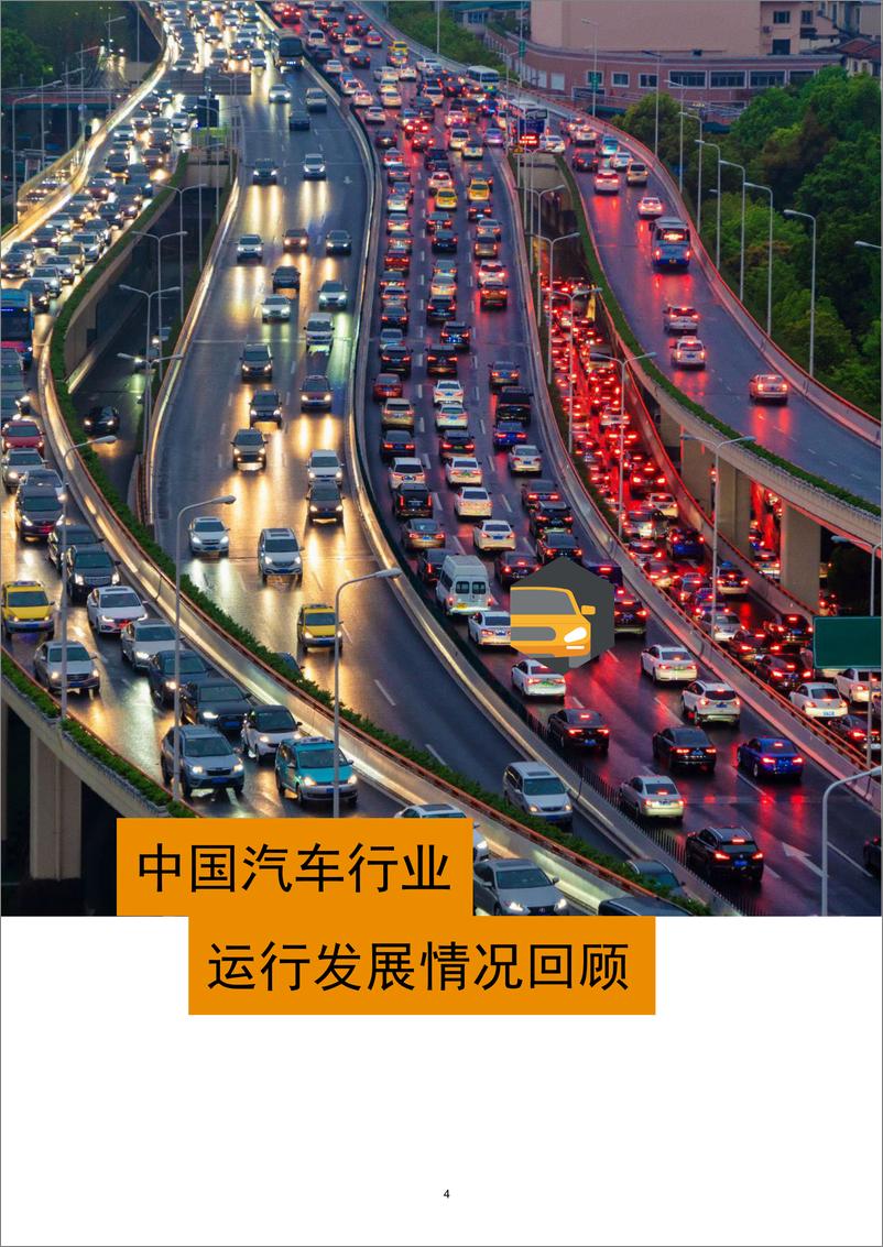 《2023年中国汽车行业并购活动回顾及未来展望报告-普华永道》 - 第5页预览图