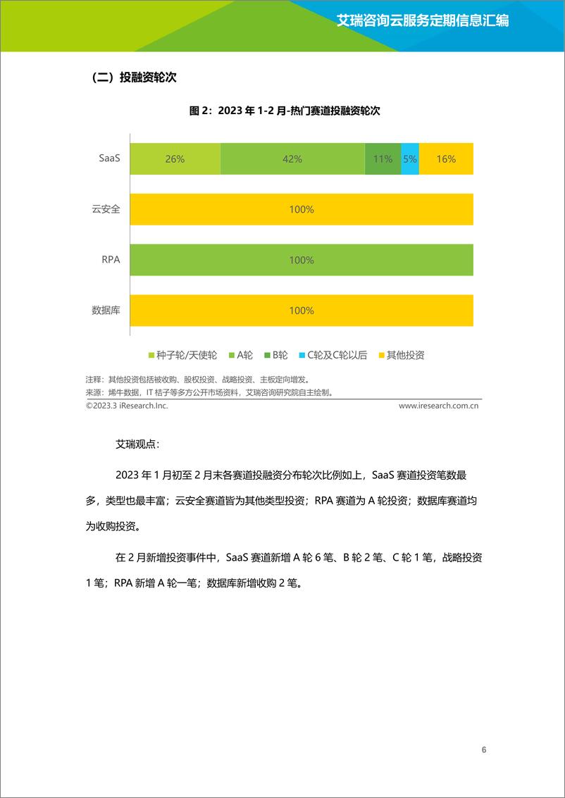 《艾瑞咨询：云服务行业动态及热点研究月报 - 2023年2月-42页》 - 第8页预览图