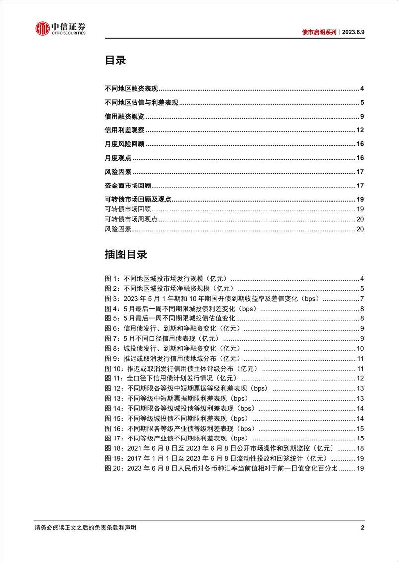 《债市启明系列：债务问题热议下地区表现如何？-20230609-中信证券-29页》 - 第3页预览图