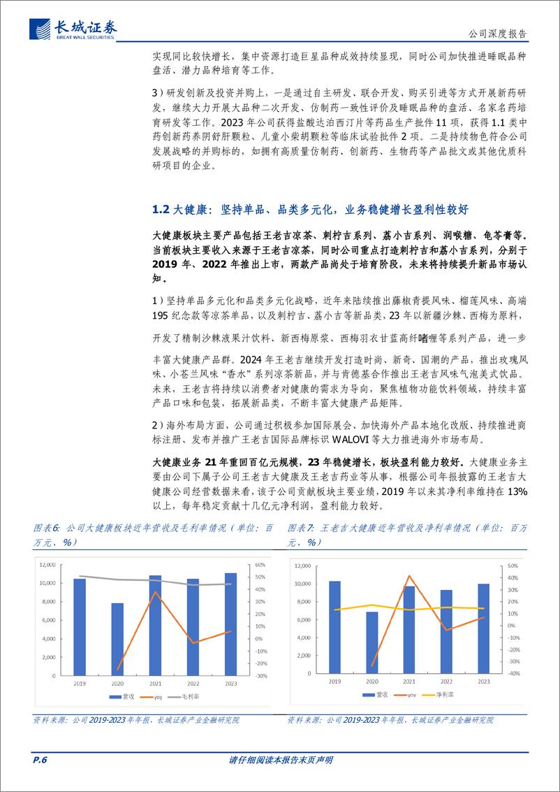 《白云山(600332)核心盈利板块稳健，商业板块拟挂牌，国企改革潜力可期-240717-长城证券-15页》 - 第6页预览图