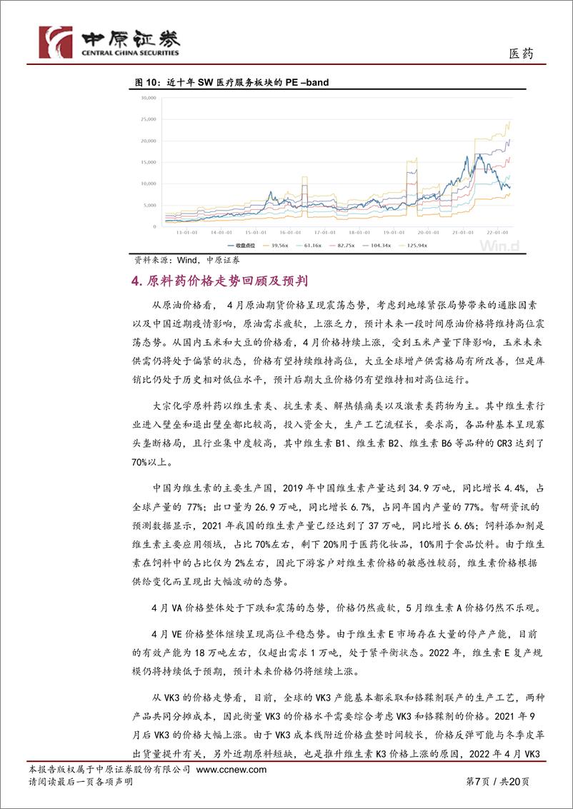 《医药行业月报：重点关注药店、血制品、CXO领域的投资机会-20220528-中原证券-20页》 - 第8页预览图