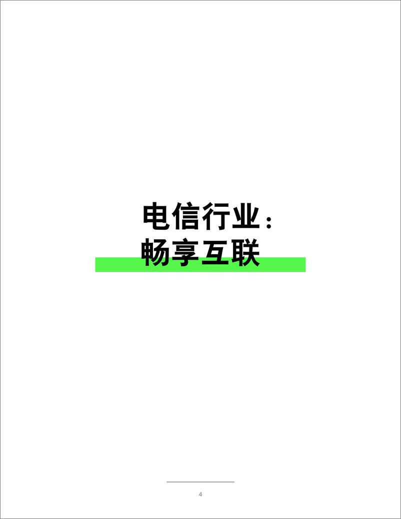 《2023-2023科技、传媒和电信 行业预测》 - 第6页预览图