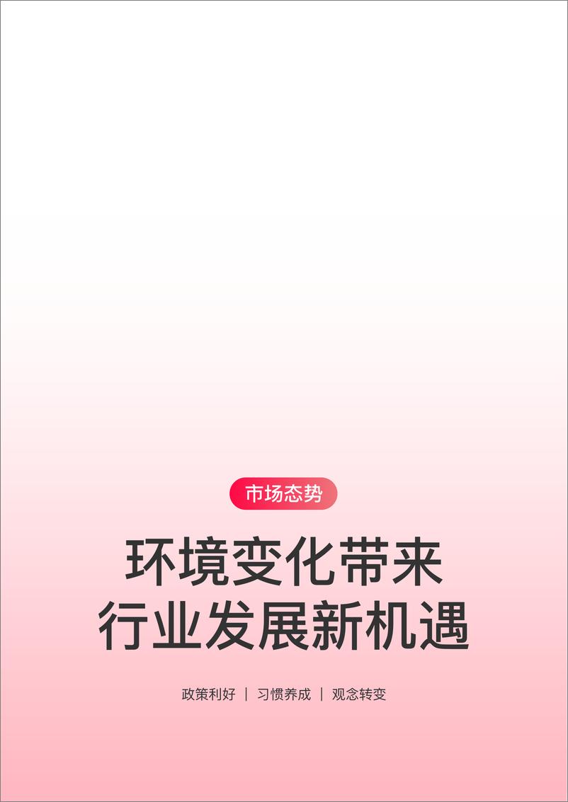 《2023结婚全品类消费趋势洞察报告-2023.03-20页》 - 第4页预览图