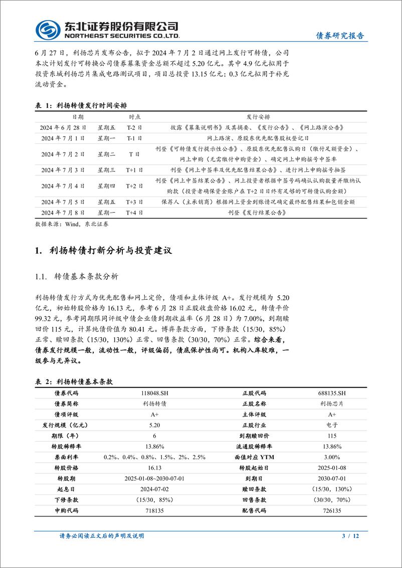 《固收转债分析：利扬转债定价，首日转股溢价率22%25_27%25-240629-东北证券-12页》 - 第3页预览图