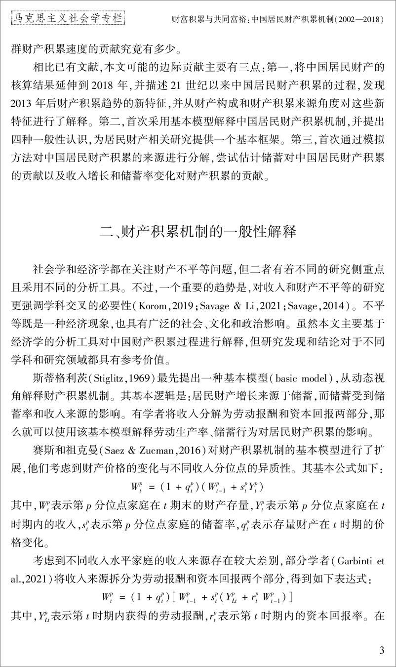 《财富积累与共同富裕：中国居民财产积累机制（2002—2018）-浙江大学共享与发展研究院-2023.4-26页》 - 第4页预览图