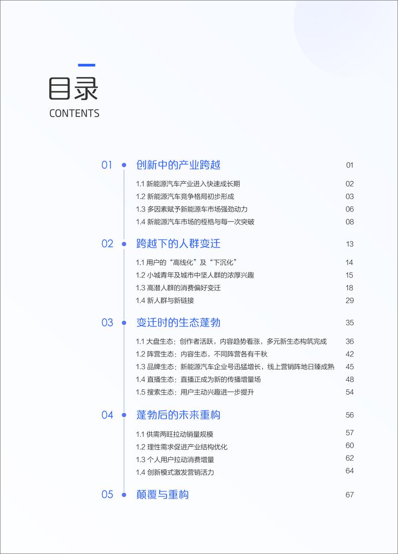 《2022中国新能源汽车发展趋势白皮书-中国汽车工业协会x巨量算数》 - 第3页预览图