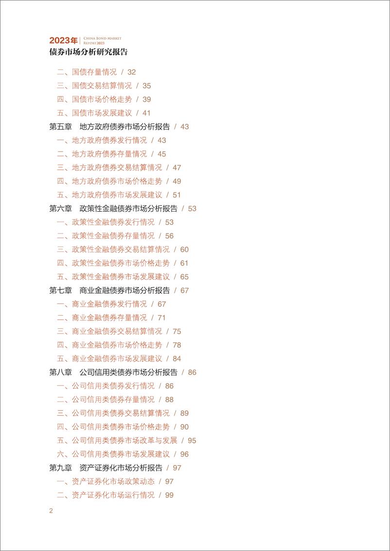 《2023年债券市场分析研究报告-218页》 - 第3页预览图