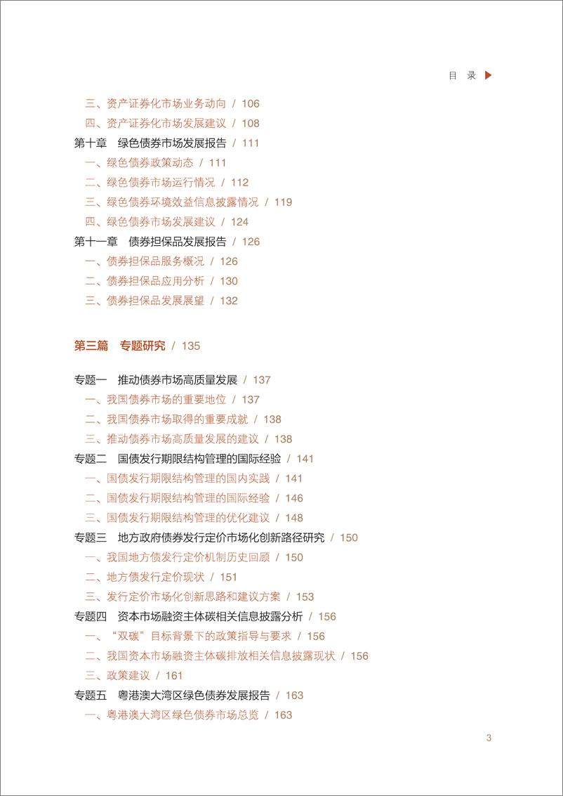 《2023年债券市场分析研究报告-218页》 - 第4页预览图