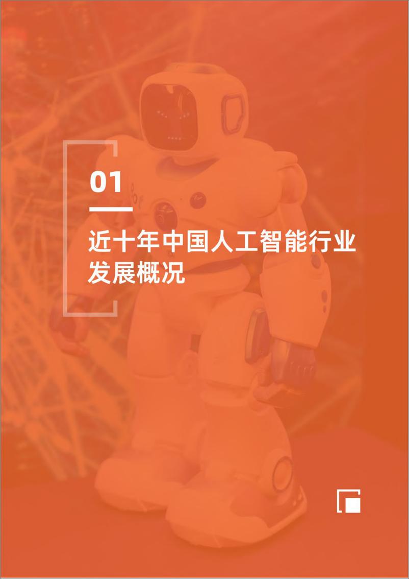 《2021-2022年中国人工智能创投数据报告》 - 第4页预览图