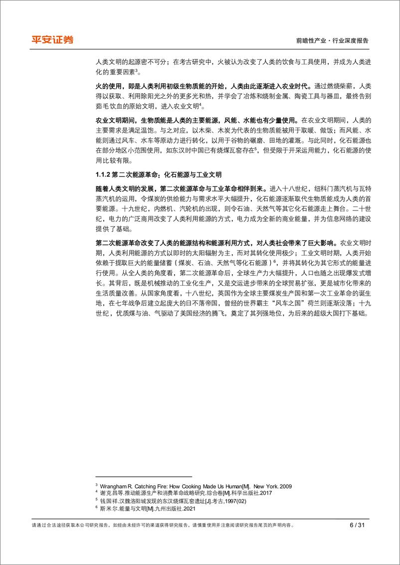 《能源行业观察系列（一）：能源革命初探，不止于碳中和-20220719-平安证券-31页》 - 第7页预览图