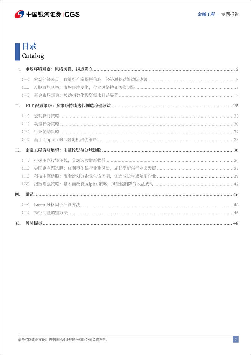 《金融工程2025年年度策略报告：风格切换，拐点确立，关注被动化及主题投资-241226-银河证券-53页》 - 第3页预览图