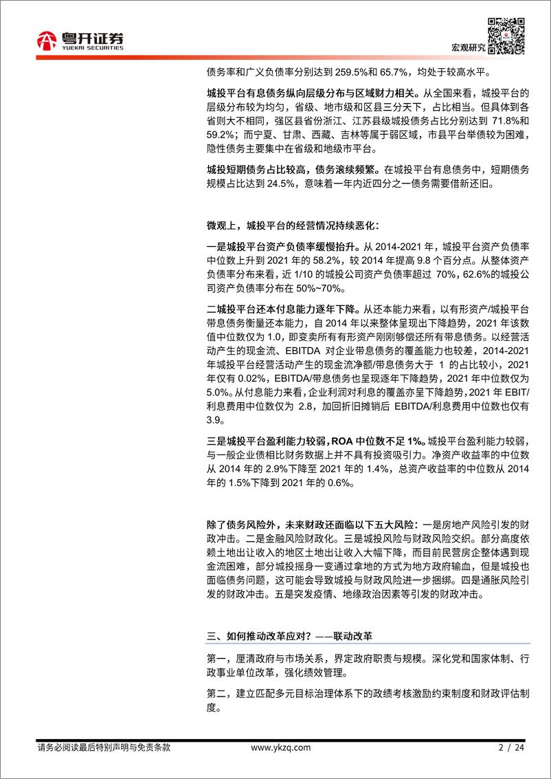 《【粤开宏观】防范化解地方债务风险：形势与应对-20230104-粤开证券-24页》 - 第3页预览图