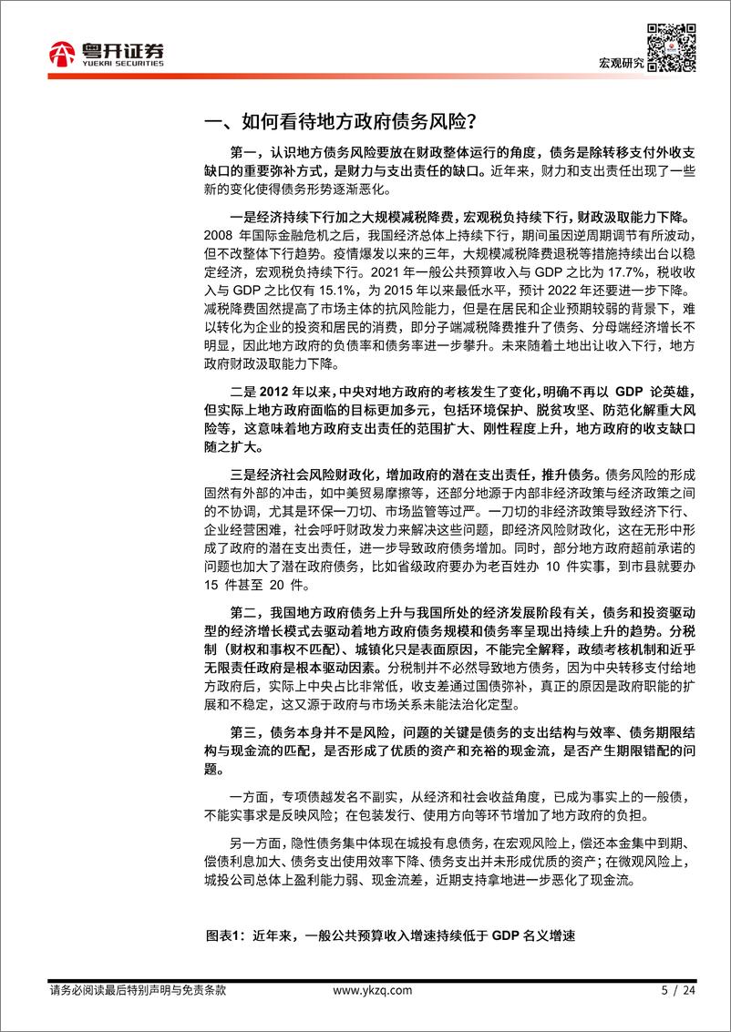 《【粤开宏观】防范化解地方债务风险：形势与应对-20230104-粤开证券-24页》 - 第6页预览图